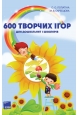 600 ���������� ��� ��� ������������ � ����������