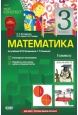 Математика. 3 класс. ІІ семестр (по учебнику М. В. Богдановича, Г. П. Лышенко)