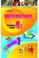Razrabotki-urokov-matematika-4-klass
