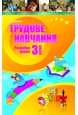 Rozrobki-urokov-trudovogo-navchanna-3-klass