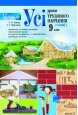 Usi-uroki-trudovogo-navchannya-hlopci-9-klas-obl
