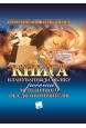 kniga-planuvanniya-ta-oliku-roboti-MO-obl