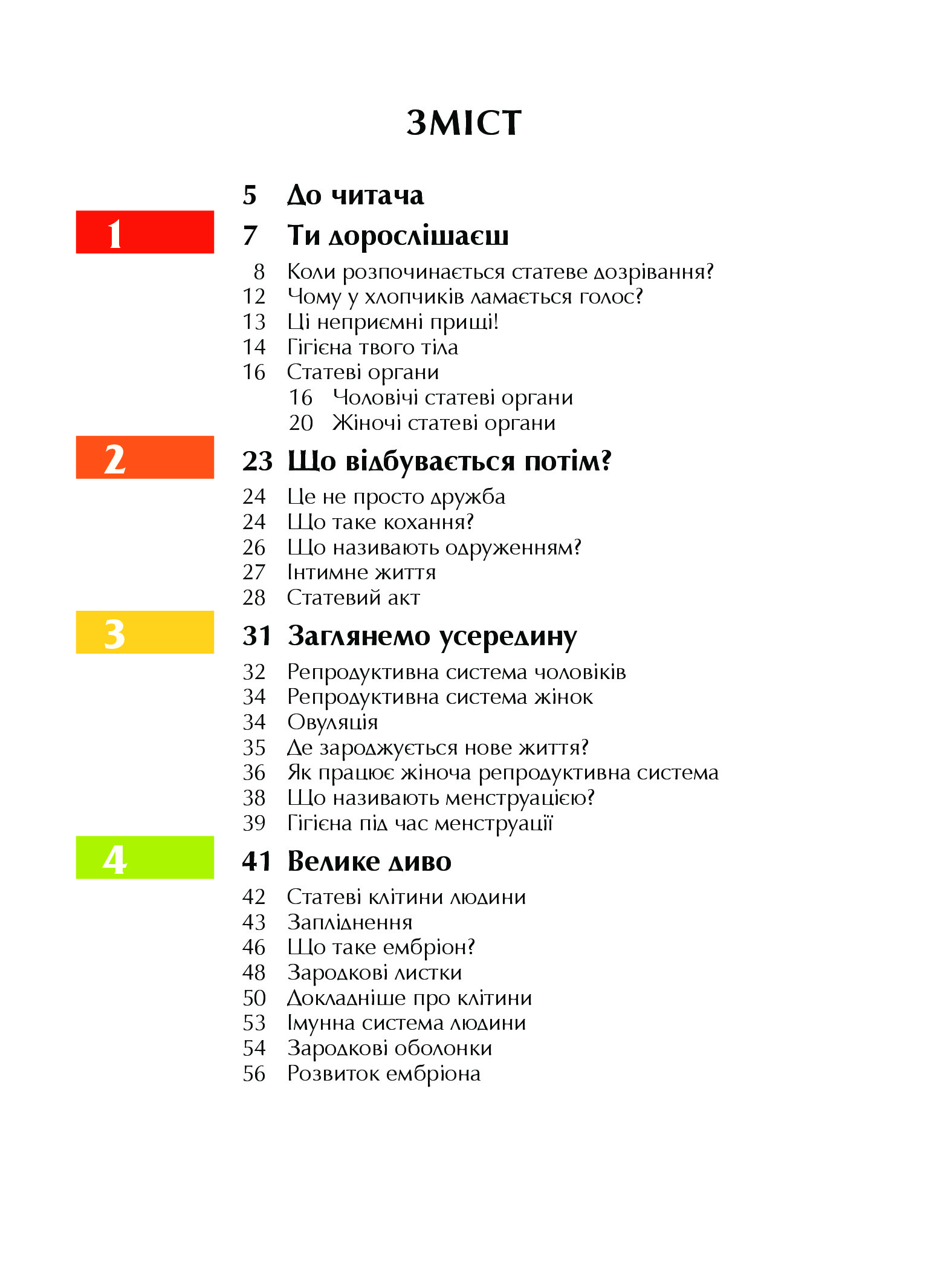 Сексуальная энциклопедия для подростков